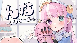 姫森ルーナ - 【 メンバー限定 】んな話するのら！！！(・o・🍬)【姫森ルーナ/ホロライブ】