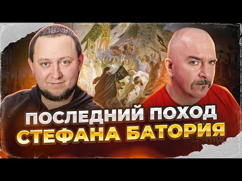 Последний поход Стефана Батория на Россию. Оборона Пскова в 1581 г. | Псковская земля, ч.9