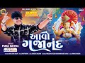 Parul Rathva Aavo Gajanand Ganpati Special New Song 2024 આવો ગજાનંદ