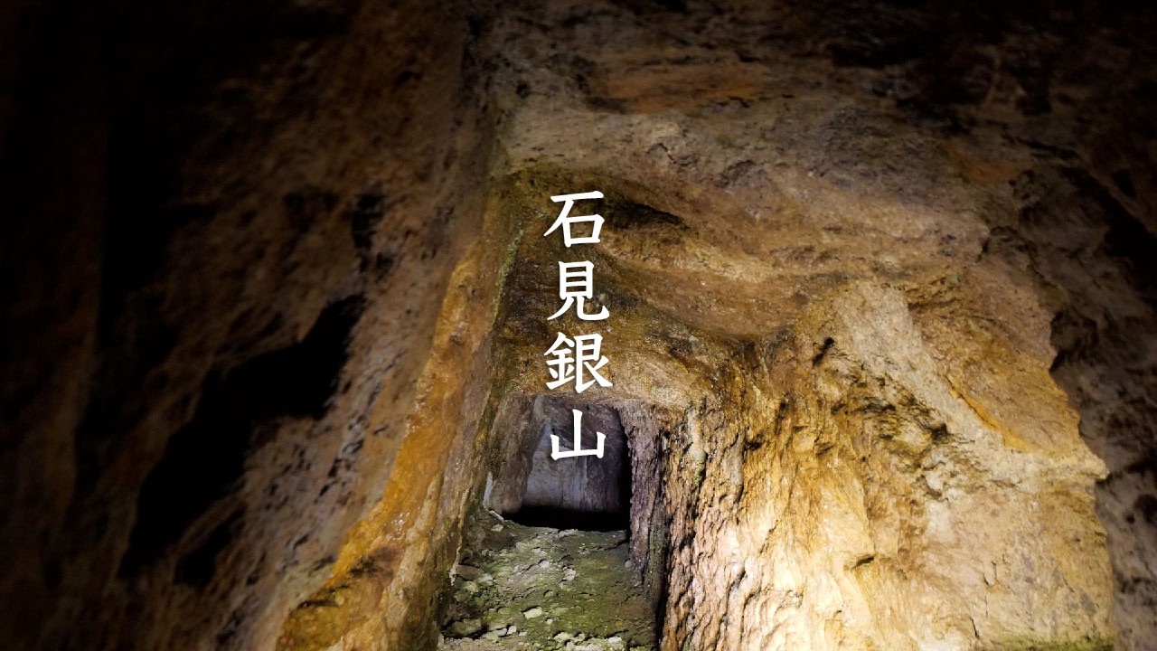 Iwami Ginzan Silver Mine