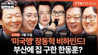 이동학 YTN 라디오 활동 썸네일 — 영종도·인천 기후정치