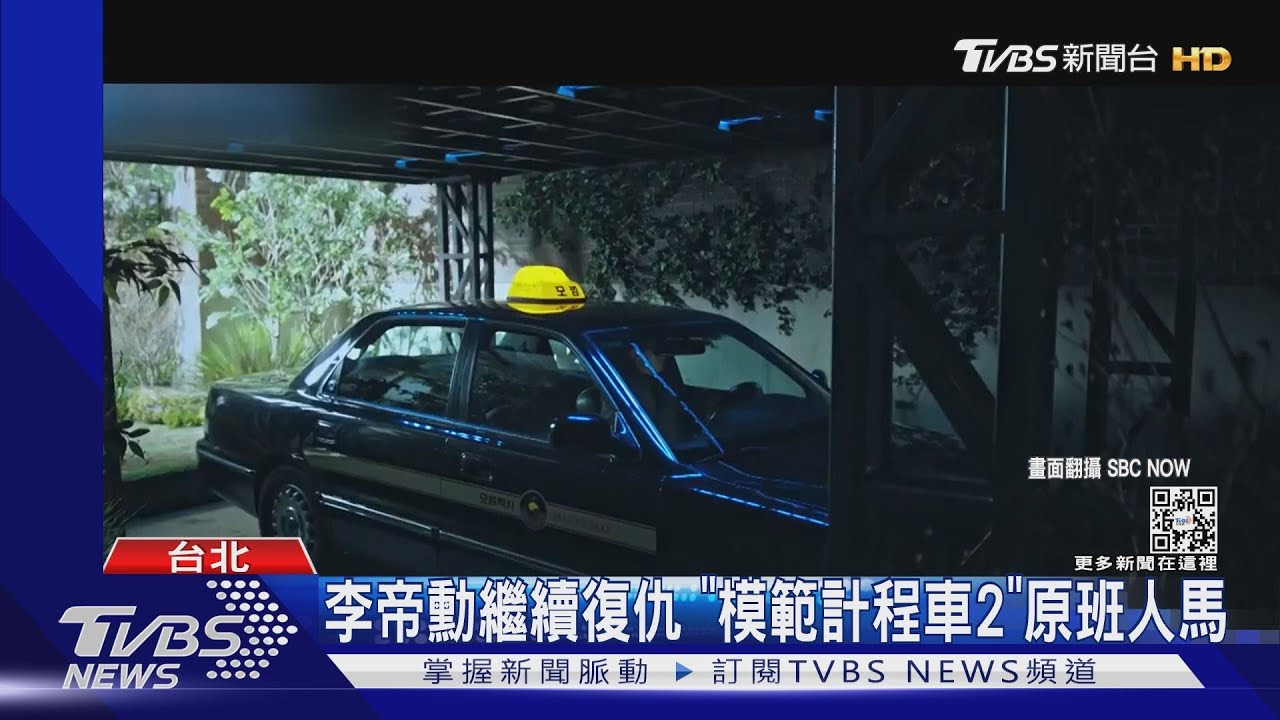 2023續集韓劇!《模範計程車2》最新預告《D.P:逃兵追緝令》殺青