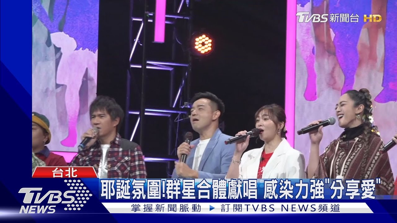 耶誕倒數!梁文音、陳威全現身音樂節目 群星獻唱能量超強