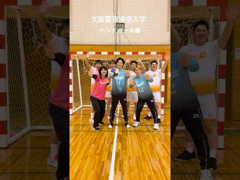 デジタルゲーム学科 ハンドボール部🤾‍♀️四條畷キャンパスの体育館で日々練習に励んでいます❗️個性豊かなメンバーでいつも賑やか✨#shorts #sports #ハンドボール #大阪電気通信大学