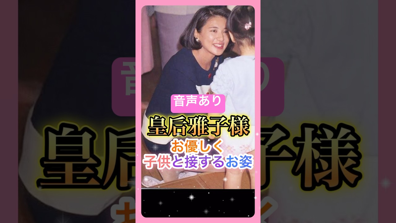 『ね、大丈夫ね』とお優しく話しかけるお姿に