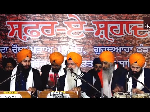 Gagan Damama Bajeo | Giani Gurdev singh Australia wale | 10 Poh di Raat | Safar-e-Sahadat | Hargu...