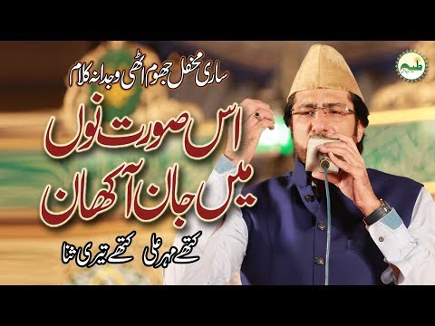 subhan subhan aj sik mitran di vedheri yeh - Kallam Written by Pir Mehar Ali Shah