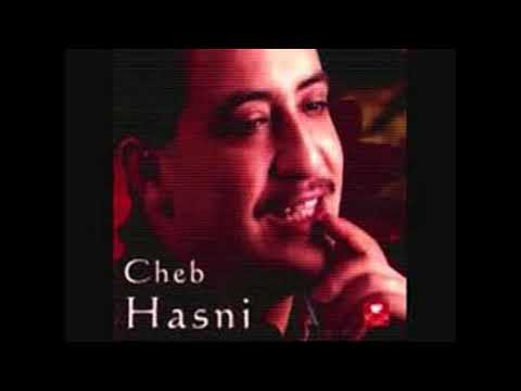 Cheb Hasn ki 3awelt ana nchouf la3ziza lyrics -   كي عولت أنا نشوف العزيزة شاب حسني