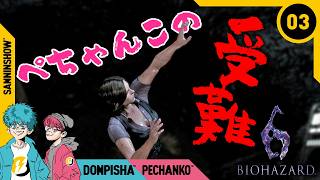 #3 災難よくばりセットはいかがですか？【BIOHAZARD/バイオハザード6】