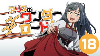 【M&BⅡBannerlord】アリスのゴーゴーワンダーロード　18日目【ゆっくり実況】