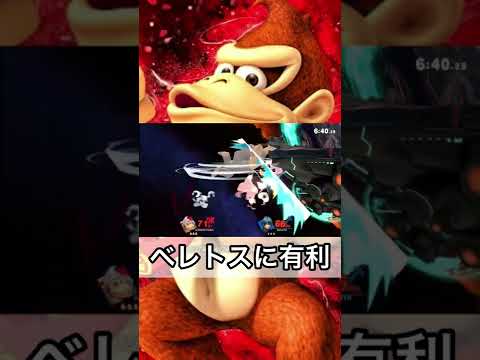 個人的に不利とは思わないマッチングランキング1位【スマブラSP】#shorts