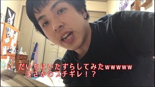 【閲覧注意】部屋で○○○○をしてみた