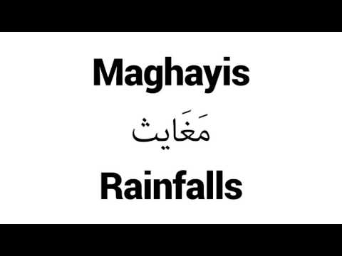 How to Pronounce Maghayis! - Middle Eastern Names