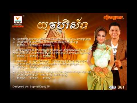 Yuvak Borisat - Rin Savet ft Sokun Nisa (RHM CD Vol 361)