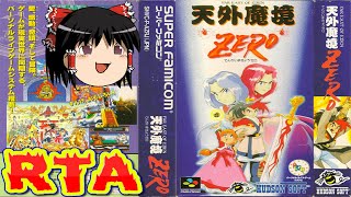 【コメ付き】 biimシステム 天外魔境ZERO biim兄貴リスペクトをゆっくり実況 【RTA】