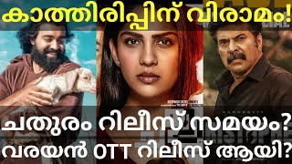 Chathuram and Varayan OTT Release Confirmed |Christopher Mammootty Movie OTT Released #Prime #Saina