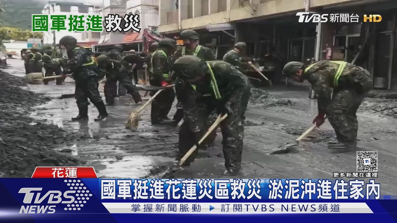 國軍挺進花蓮災區救災 居民無奈淤泥沖進住家內