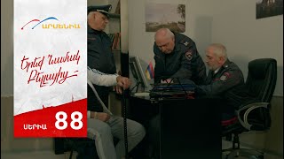 Երեք Նամակ Բելլայից, Սերիա 88 / Ereq Namak Bellayic