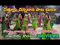Chittoor Chinnadana Songs Kolatam రాజుపాలెం Cell Me 9542439970