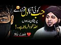 Jab Koi Apka Dil Tor Dy Peer Ajmal Raza Qadri New Bayan Ramzan 2025