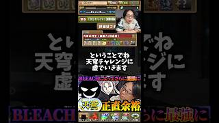 【天穹チャレンジ】虚で挑みます。虚以外では挑みません #たかし #パズドラ