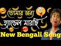 জানিনা কোথায় আছো তোমার জন্য হ্যান্ড�