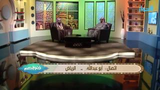 صورة حكم من استقرض من زوجته مالا ثم وفاها إياه وزاد عليه شيئا كرما منه بدون اشتراط من الزوجة| خالد الفليج