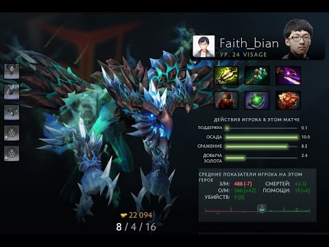 EHOME VS Team Aster game #1 Faith bian Visage Gameplay
