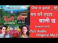 Man Parne Euta Sali Chha | मन पर्ने एउटा साली छ।|Full Audio by Nabin Dhungel, Rekha sh