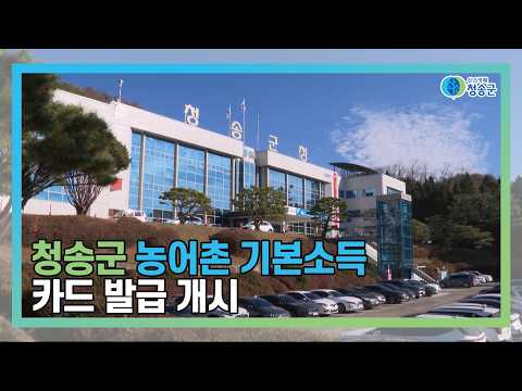[뉴스와이드 청송] 청송뉴스 8월 3주차