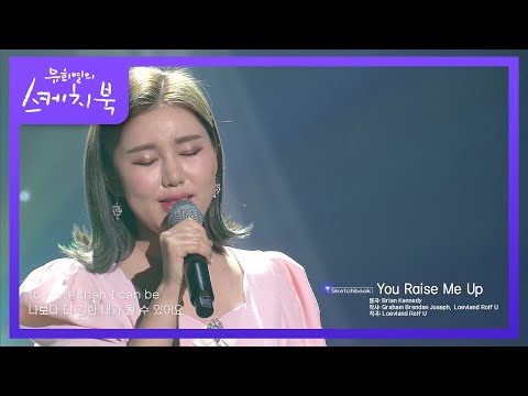 ※방송 최초 공개※ 송가인의 첫 팝송! You Raise Me Up~(ft. 직역 팍팍~)210115