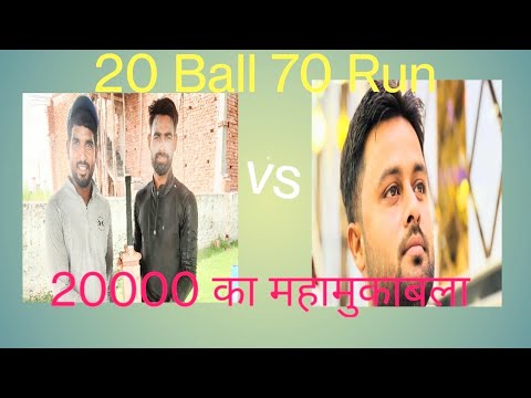 इतने Six कोन मारता है | 20 Ball 70 Run | Bablu vs Imran 20000की हार जीत #cricket #cricketwithmichael