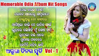 All Time Hit Odia Album Songs | Super Hit Old Is Gold Songs | ସୁପରହିଟ ଓଡ଼ିଆ ଆଲବମ ଗୀତ | Sarthak Music