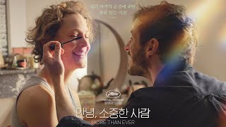 [안녕, 소중한 사람] 메인 예고편