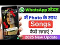 Whatsapp Status Me Photo Ke Sath Song Kaise Lagaye Add Music With Photo In Whatsapp Status 2026