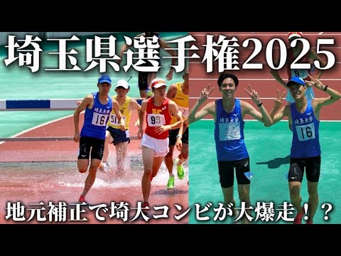 学校教育教員養成課程 【ラスト３分で大逆転⁉︎】埼玉大学2人が地元の県選手権を荒らしに行った結果、、、