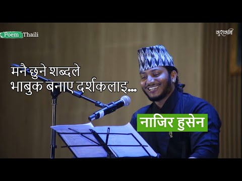 Thaili - Poem by Najir Hussain | Kurakani360