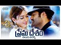 Prema Desam Yuvarani Telugu Lyrics Shakti Movie Jr NTR Ileana D Cruz Maa Paata Mee Nota
