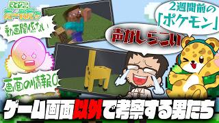 【マイクラだ～れだ？】ラストの4人目！全員が悩み唸り続けるこのプレイヤーの正体は！？