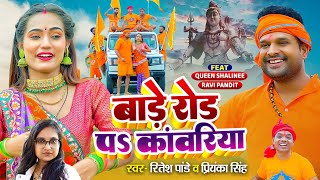 Kanwariya Chama Cham song artwork