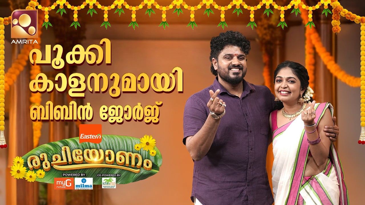 രുചിയോണത്തിൽ ഓണം വൈബാക്കാൻ ബിബിൻ ജോർജ് ! | Epi -10 | Bibin George | Ruch