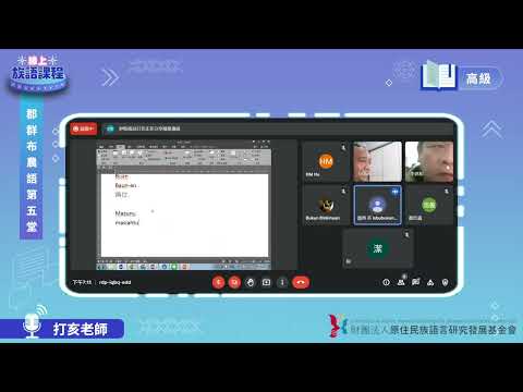 郡群布農語高級第05堂 打亥老師0512