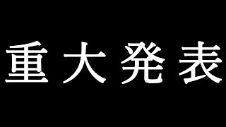 【tcgr】重大発表！新しくゲーム専用チャンネル開設しました！【たちごり】