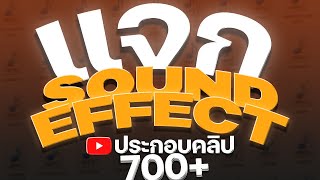 Download lagu Giving away over 700 sound effects to accompany YouTube clips! mp3