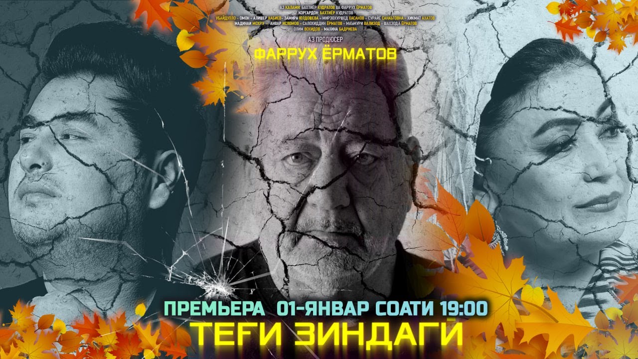 Теги Зиндаги / teg'i zindagi ТЕFИ ЗИНДАГИ / Филми оилави / 2026 tojikfilm на Таджикском языке смотреть онлайн бесплатно