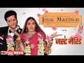 शादी मजबूरी थी प्यार हादसा बन गया Just Married