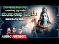 Lord Shiva Songs Mahashivaratri Special Manjunatha Ninna S P Balasubrahmanyam Kannada Bhakti