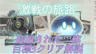 【激戦の旅路】新地方伝説攻略！！#原神 #激戦の旅路攻略