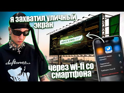 Вот как хакеры берут под контроль уличные экраны — полный гайд