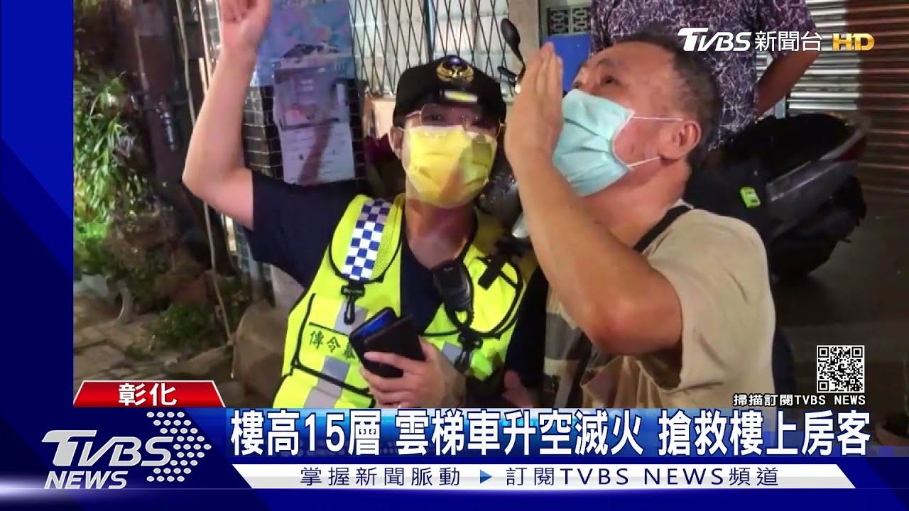 彰化防疫旅館大樓火警 隔離不敢出4死20傷